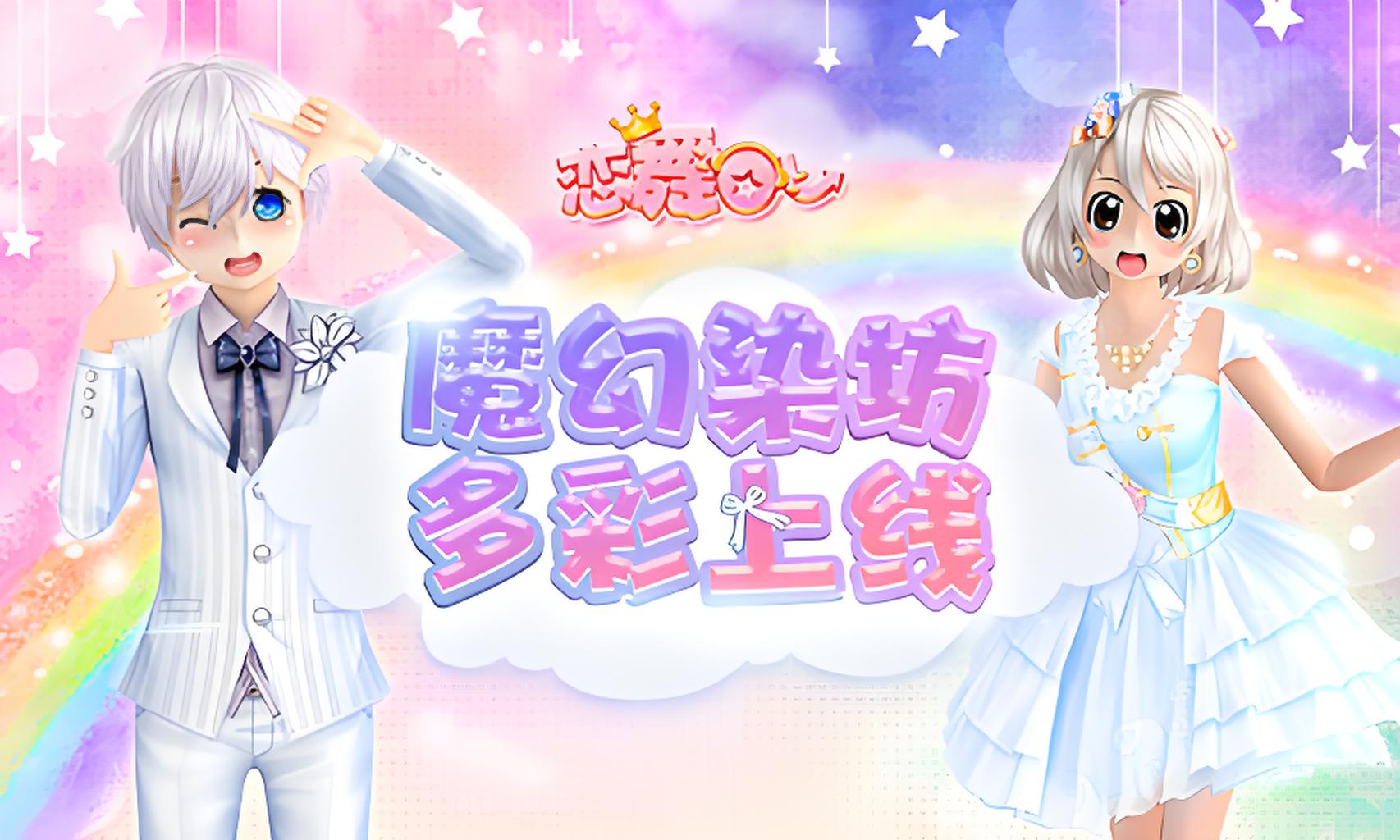 恋舞ol