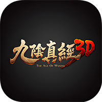 九阴真经3D