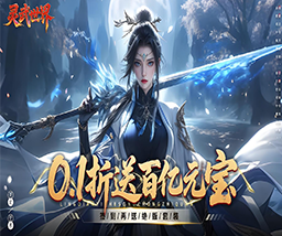  灵武世界