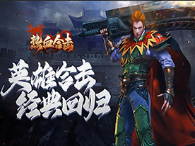 热血合击