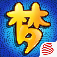 梦幻西游
